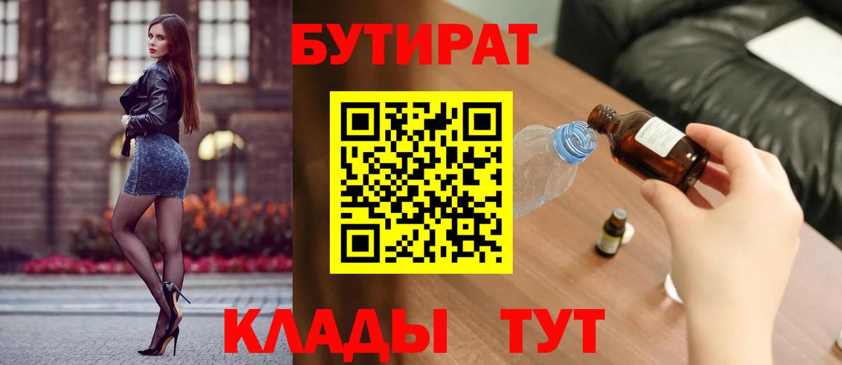 Бутират  Бутират жидкий экстази  Вход с VPN  Ковров 