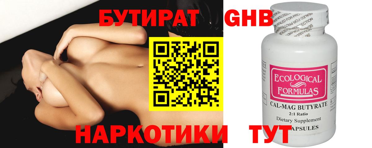 БУТИРАТ жидкий экстази Ковров