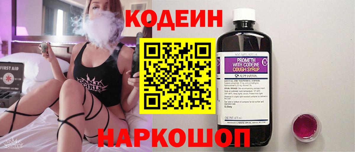 Ковров  Кодеин напиток Lean (лин)  Вход с VPN 