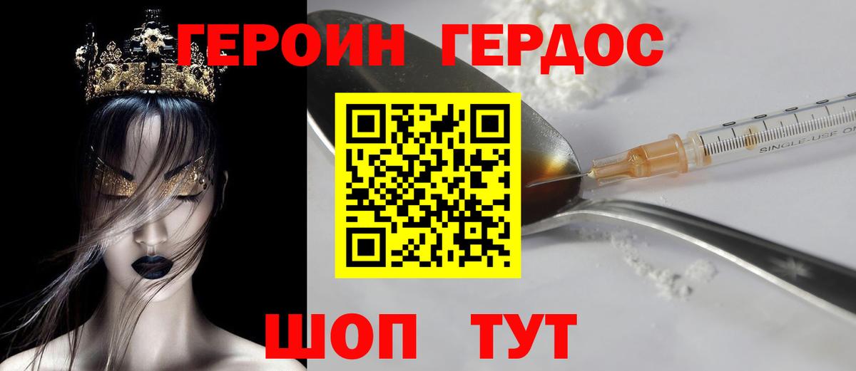 Героин VHQ Ковров