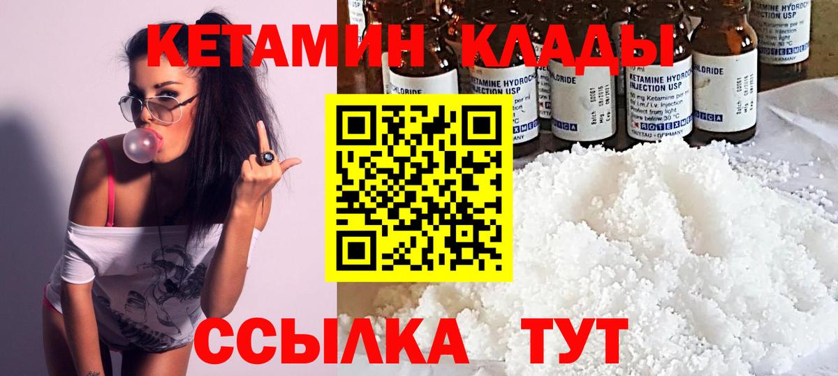 Кетамин ketamine Ковров