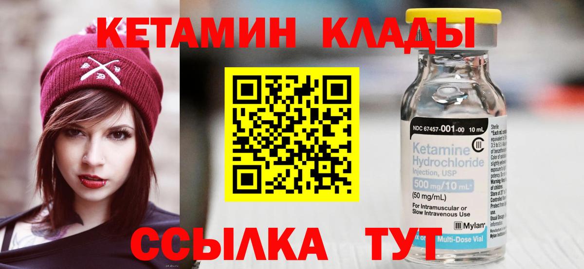 КЕТАМИН ketamine  Вход с VPN  Ковров 