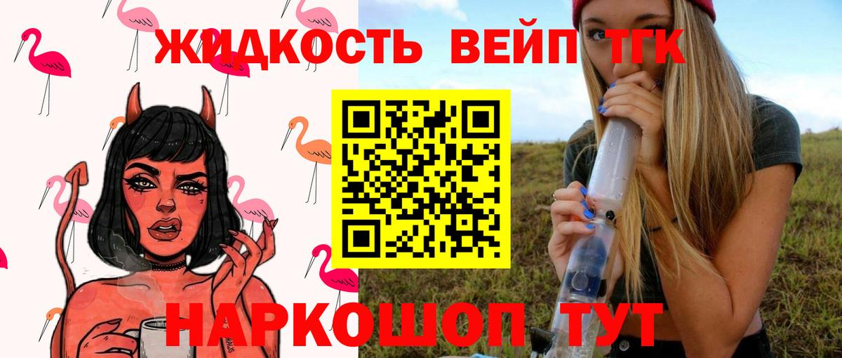 Дистиллят ТГК вейп с тгк  кракен рабочий сайт  Ковров  Вход с VPN  ТГК жижа 